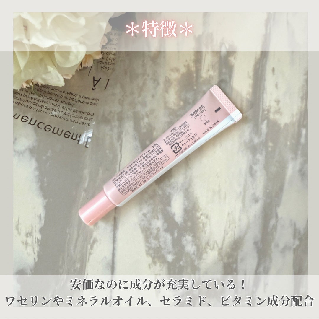 ごめんね素肌 クマらないアイクリーム/クリアターン/アイケア・アイクリームを使ったクチコミ(1枚目)