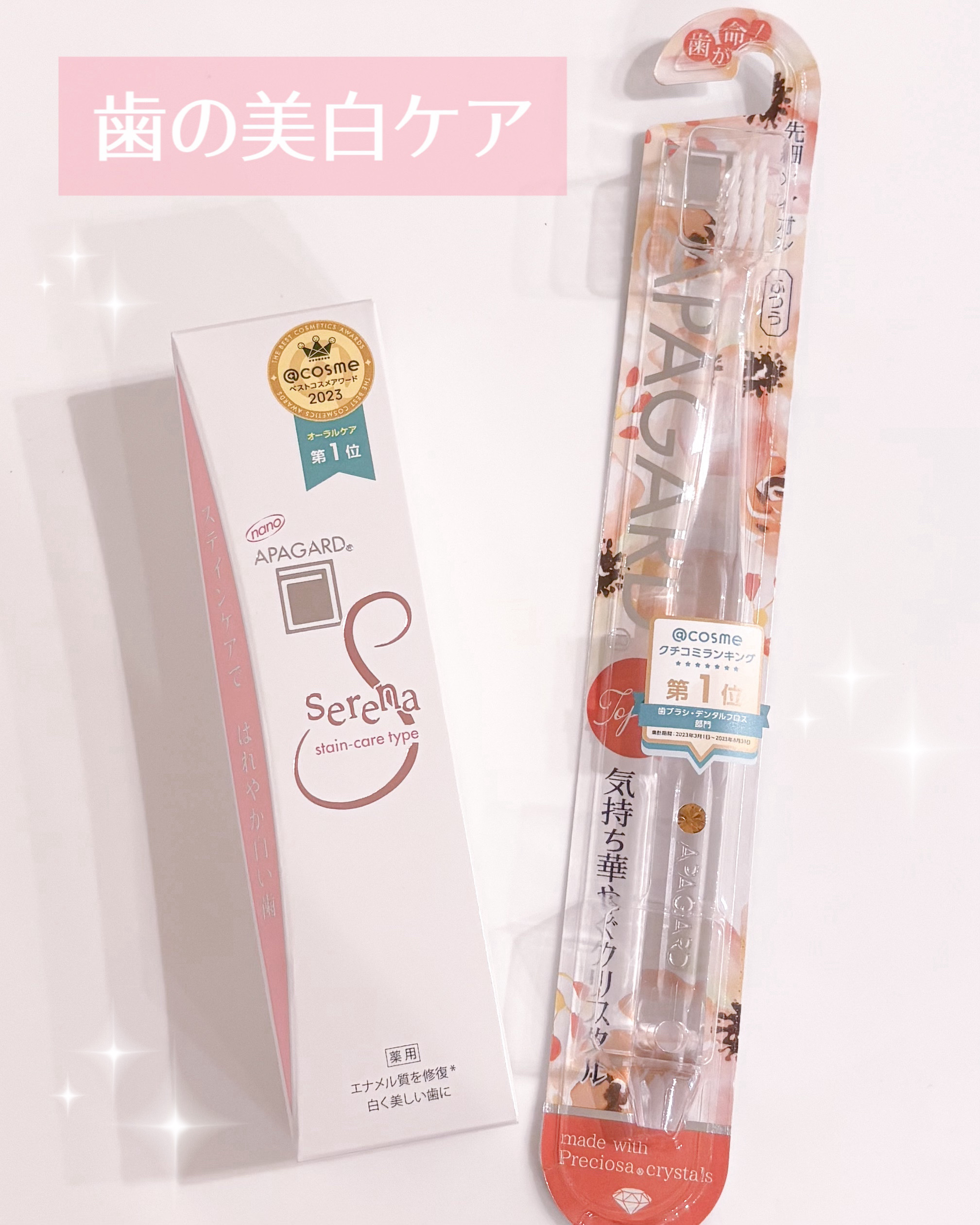 アパガードセレナ/アパガード/歯磨き粉を使ったクチコミ（1枚目）