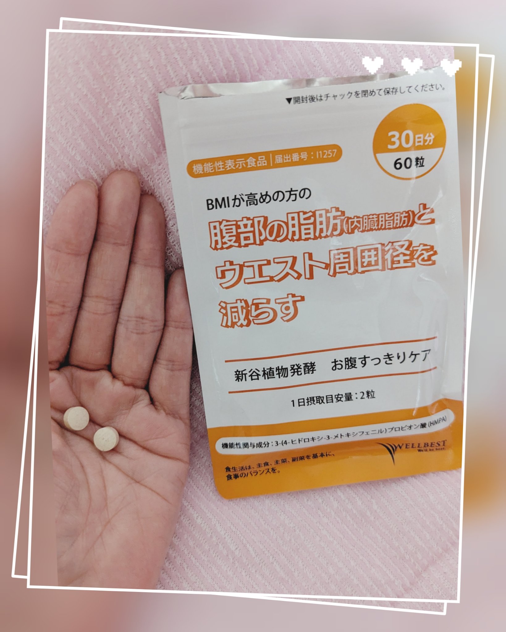 新谷植物発酵お腹すっきりケア/ウェルベスト/健康サプリメントを使ったクチコミ（2枚目）