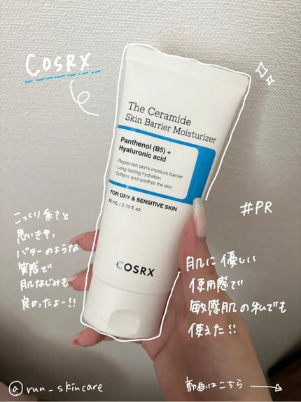 RXザ・セラミドスキンバリアモイスチャライザー/COSRX/フェイスクリームを使ったクチコミ(1枚目)