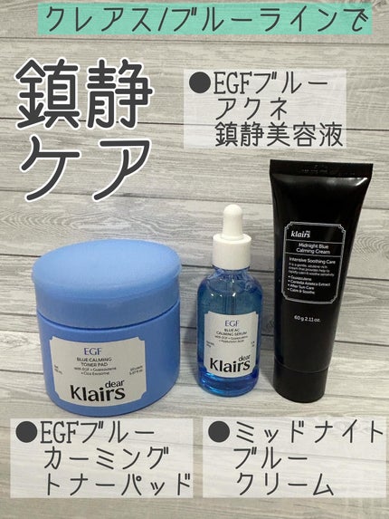 ミッドナイトブルーカーミングクリーム/Klairs/フェイスクリームを使ったクチコミ(1枚目)