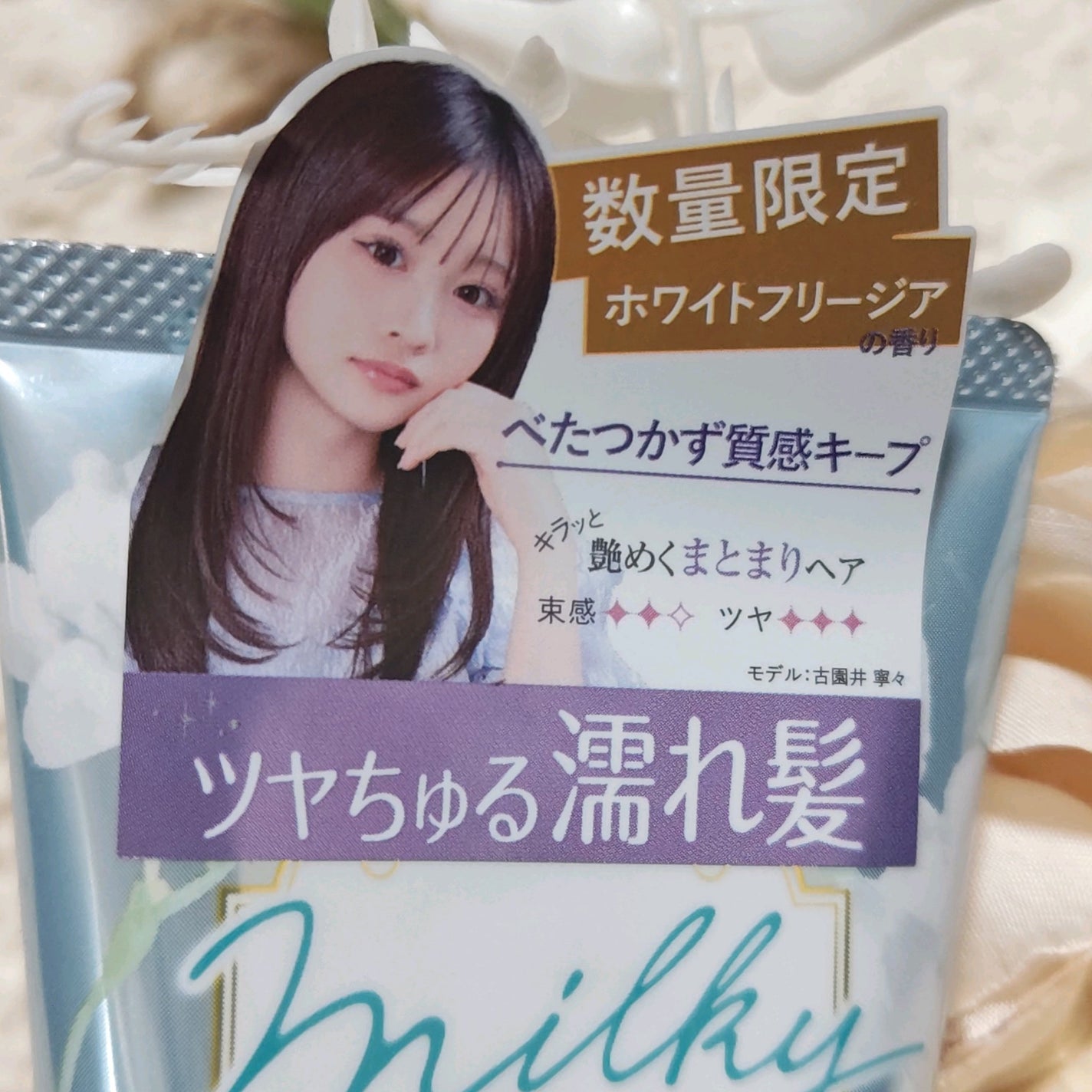 ミルキィグロスジェル/Me&Her/ヘアジェルを使ったクチコミ(3枚目)