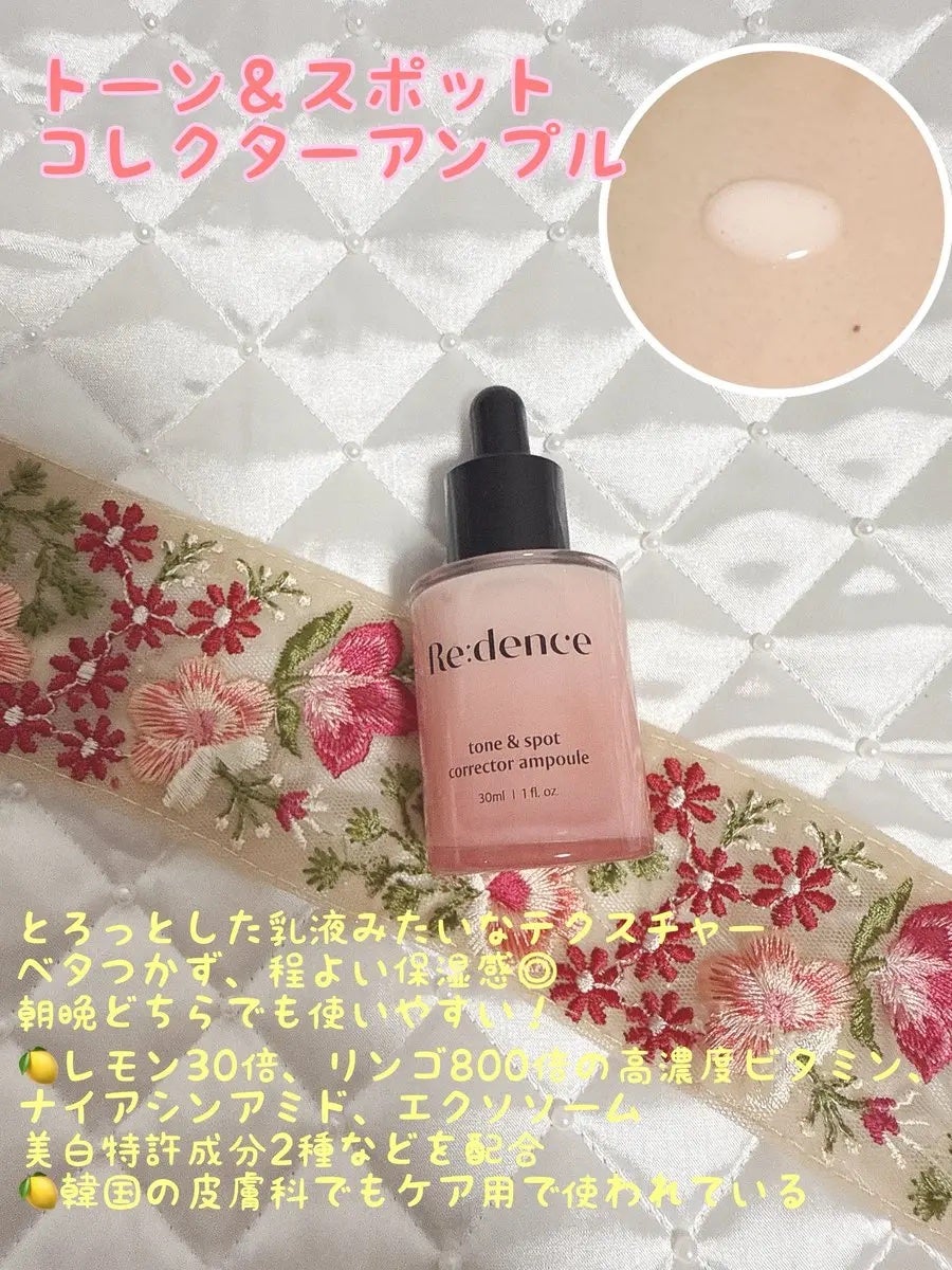 リデンス チェリートーン&スポットコレクターアンプル/redence/美容液を使ったクチコミ(3枚目)