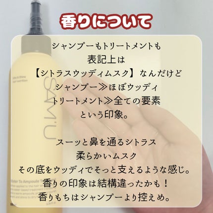 ウォータートゥーアンプルトリートメント/SAM'U/アウトバストリートメントを使ったクチコミ(5枚目)
