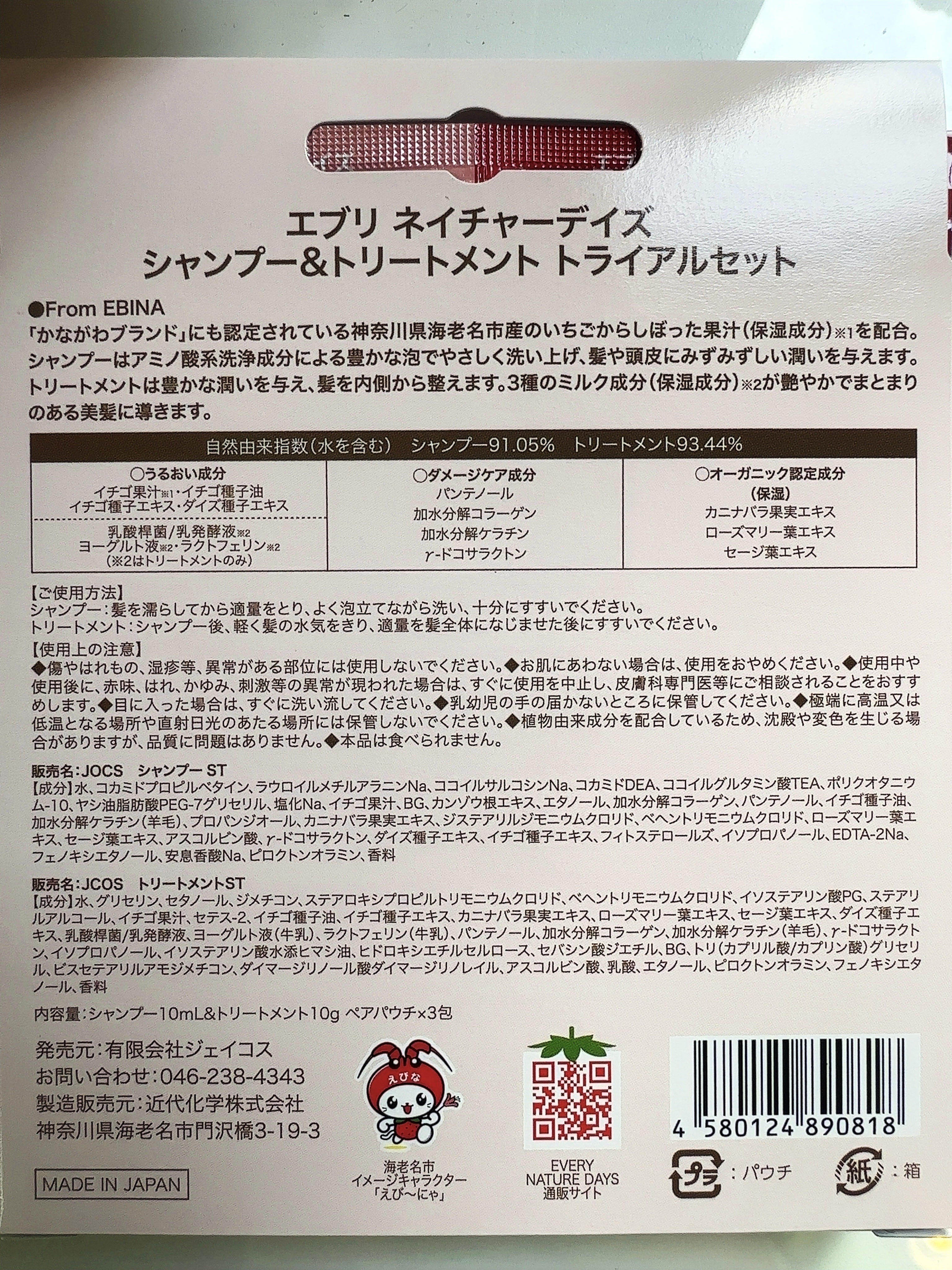 エブリネイチャーデイズ  いちご シャンプー / いちご トリートメント/エブリネイチャーデイズ/市販シャンプーを使ったクチコミ（3枚目）