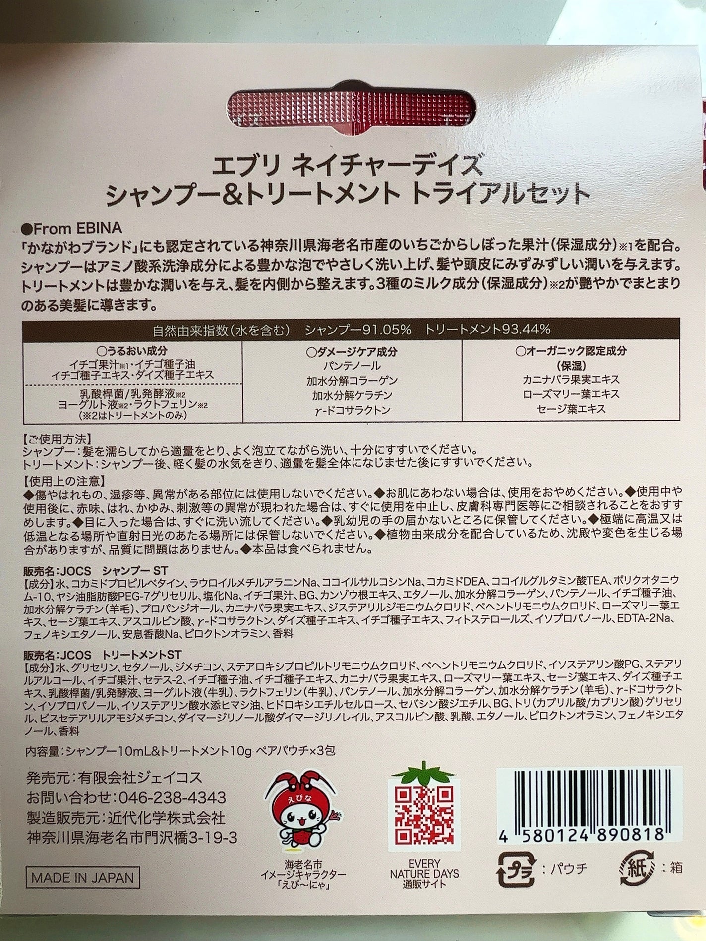 エブリネイチャーデイズ  いちご シャンプー / いちご トリートメント/エブリネイチャーデイズ/市販シャンプーを使ったクチコミ(3枚目)