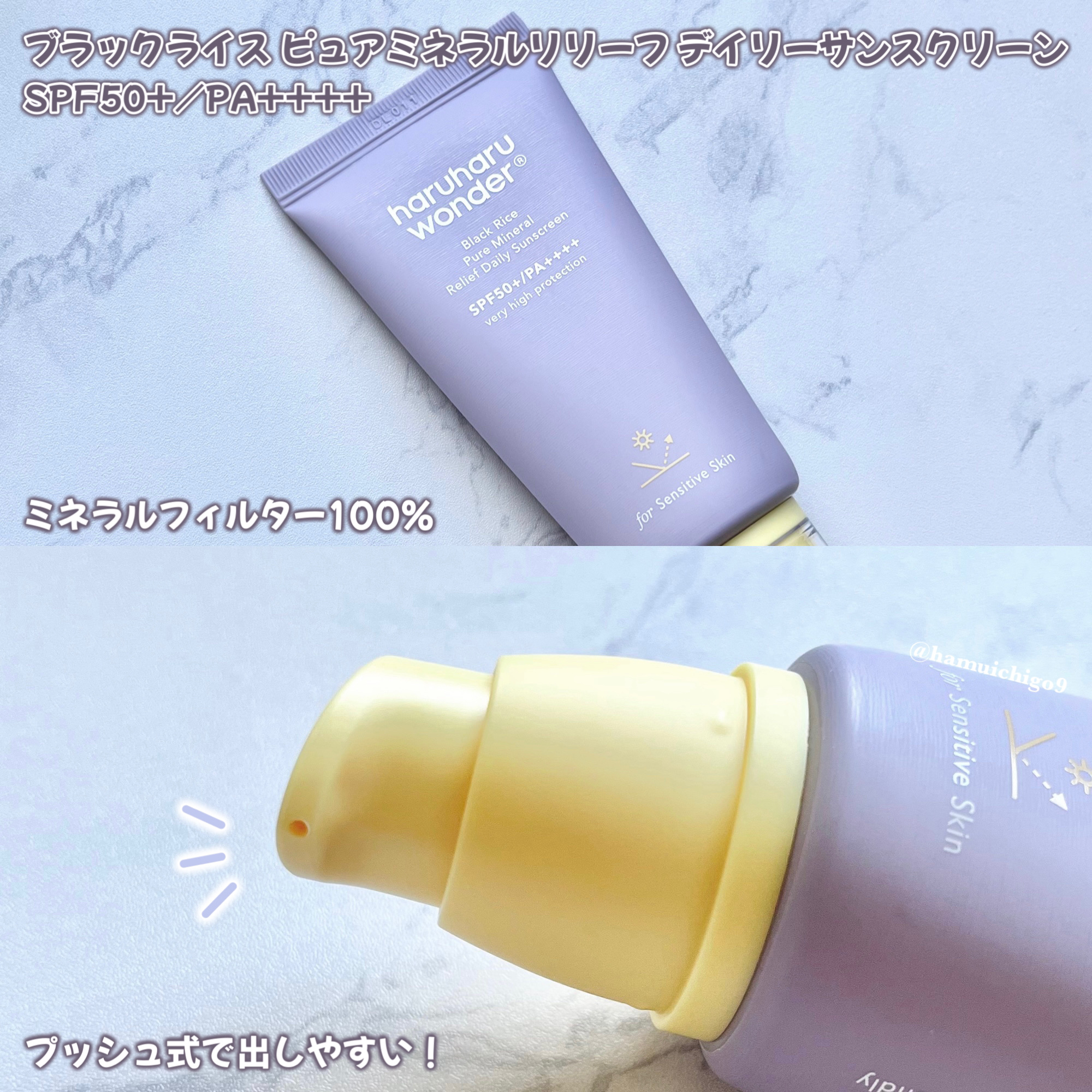 ブラックライス ピュア ミネラル リリーフ デイリー サンスクリーン/haruharu wonder/日焼け止めクリームを使ったクチコミ（3枚目）