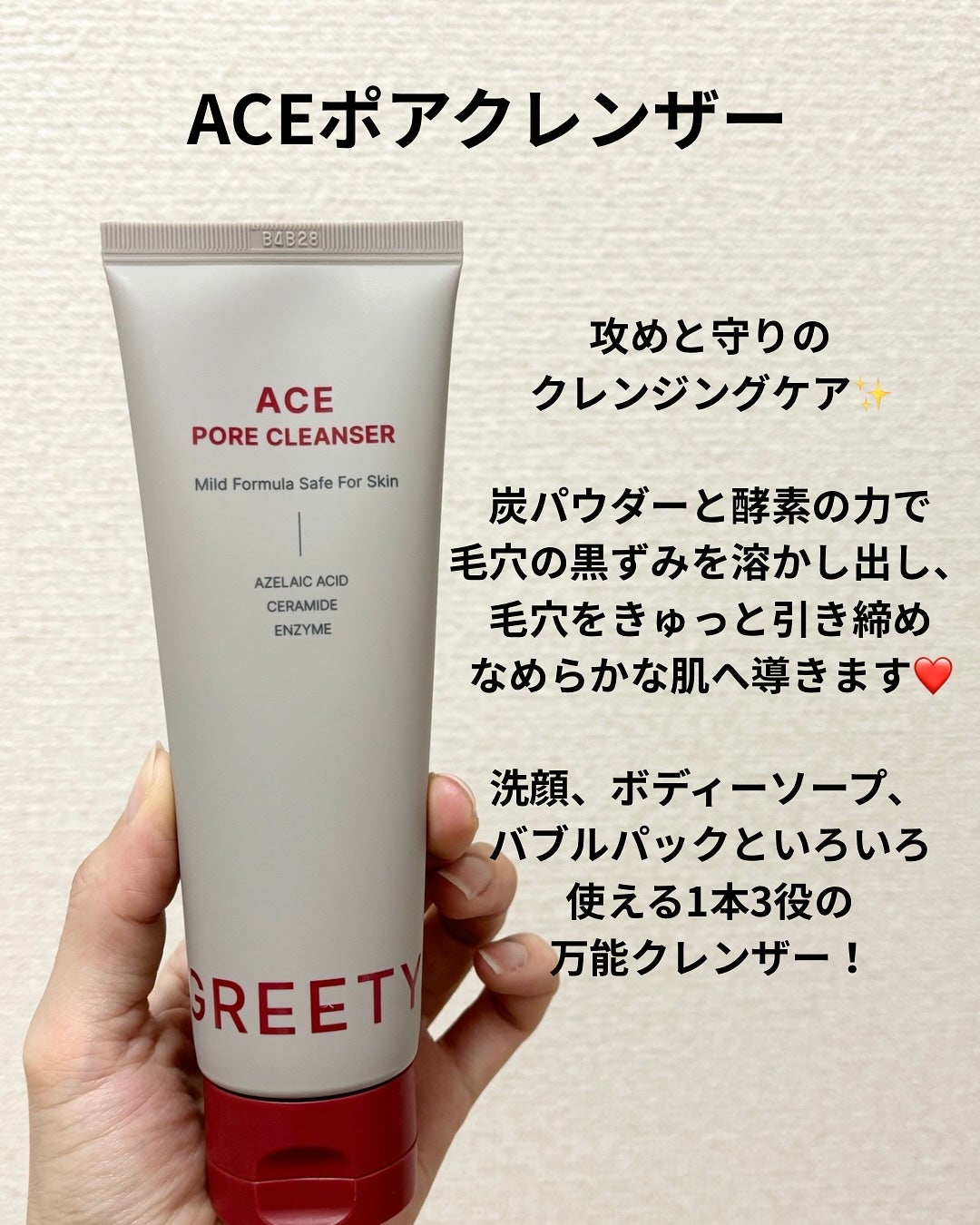 ACE pore cleanser /GREETY/洗顔フォームを使ったクチコミ(2枚目)