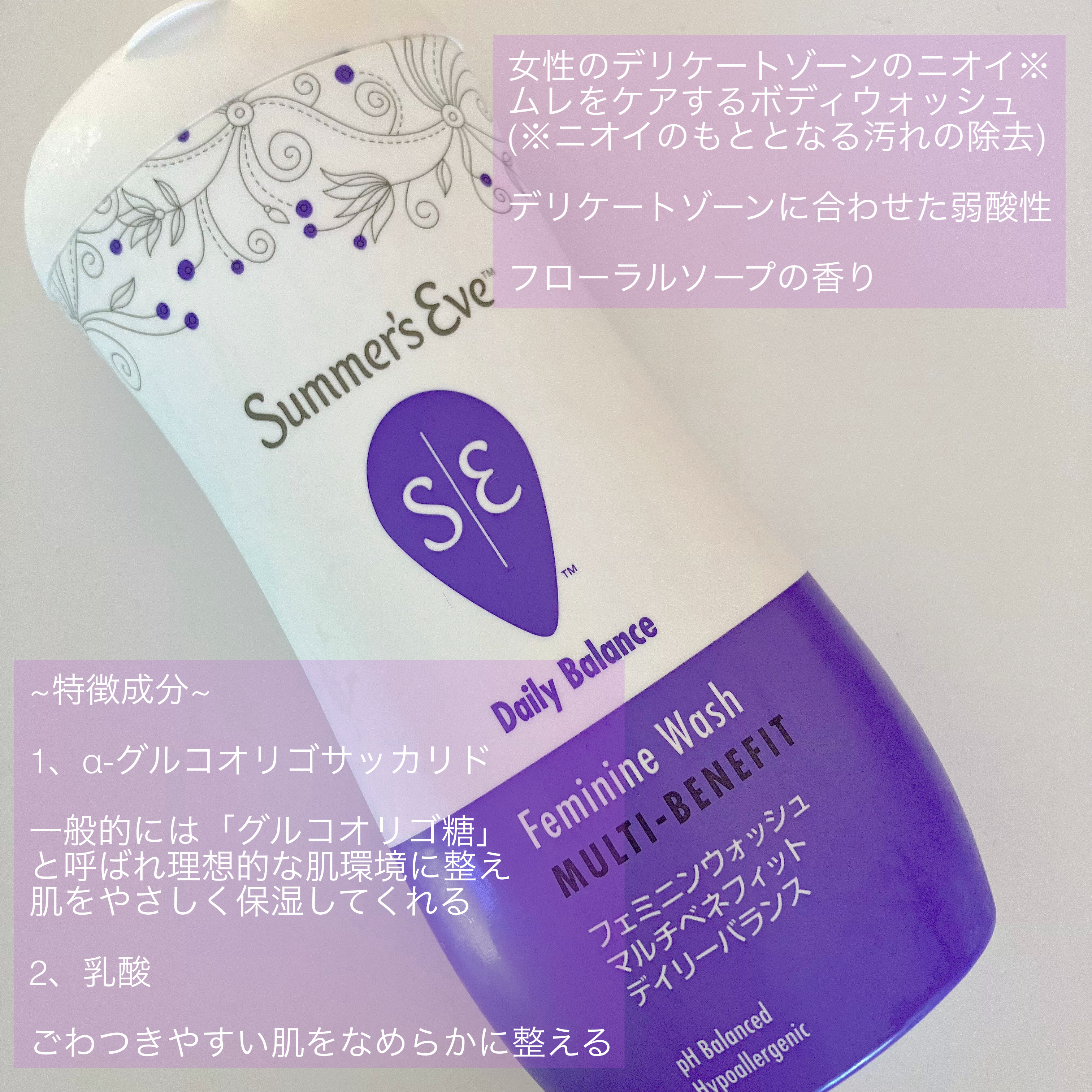 フェミニンウォッシュ マルチベネフィット デイリーバランス/Summer's Eve(サマーズイブ)/デリケートゾーンケアを使ったクチコミ（2枚目）