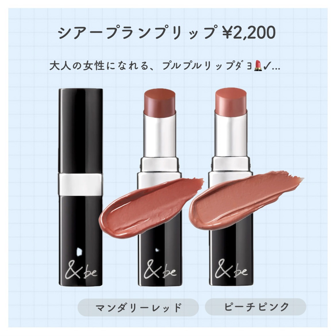 ＆be シアーリップ/＆be/口紅を使ったクチコミ（2枚目）