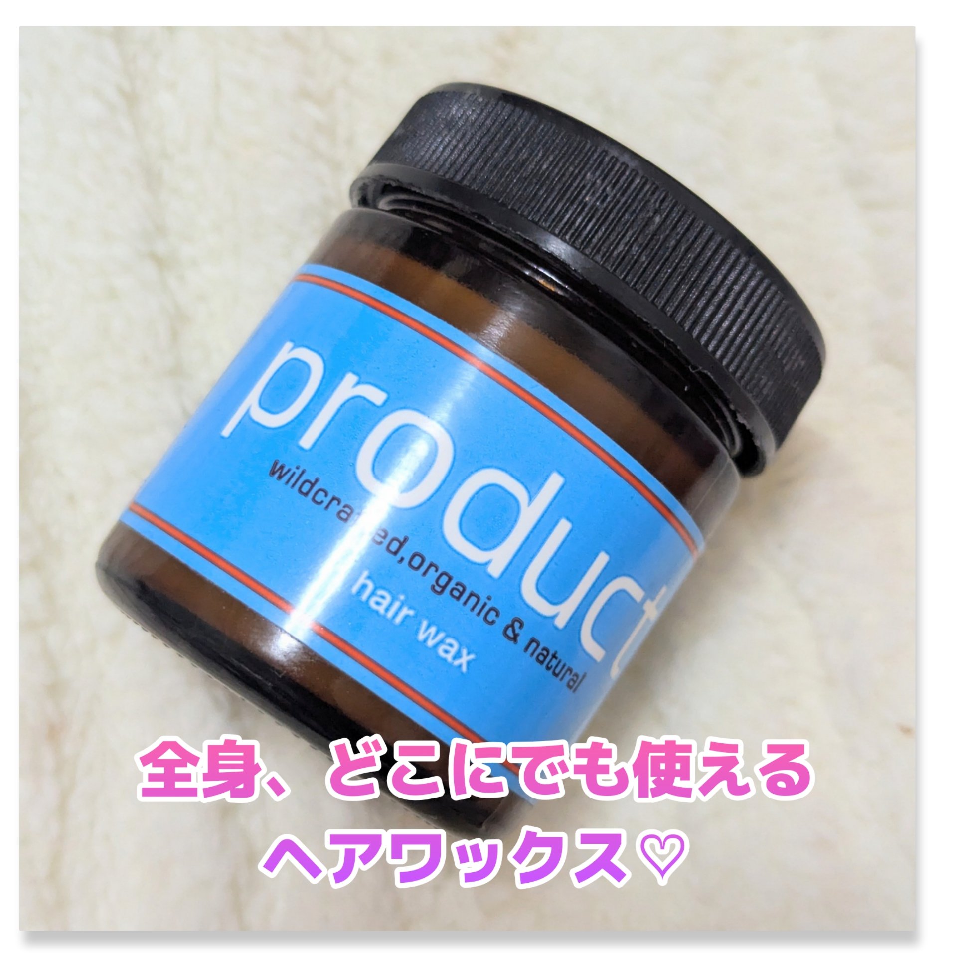 ヘアワックス/ザ・プロダクト/ヘアワックス・クリームを使ったクチコミ（1枚目）