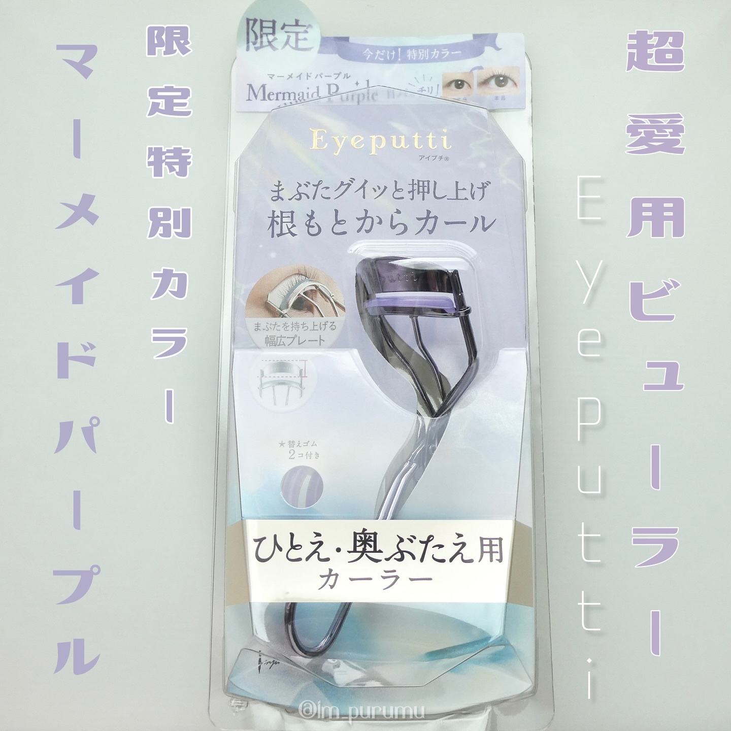 ひとえ・奥ぶたえ用カーラー/アイプチ®/ビューラーを使ったクチコミ（1枚目）