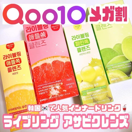 ライブリングアサビクレンズ/LIVELING/酵素ドリンクを使ったクチコミ(1枚目)