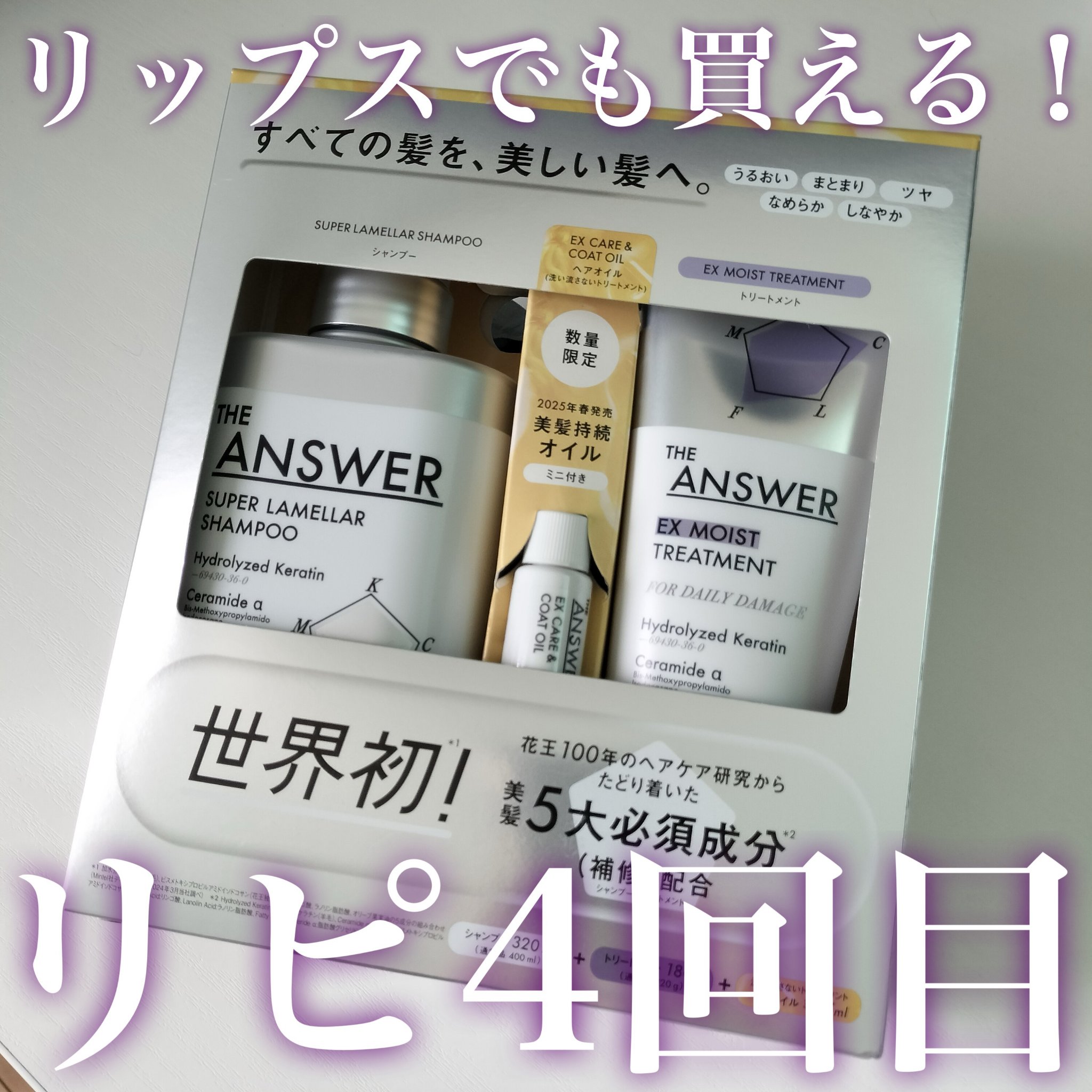 THE ANSWER スーパーラメラシャンプー&EXモイストトリートメント お試し容量ペア シャンプー 320ml+ヘアトリートメント180g/THE ANSWER/市販シャンプーを使ったクチコミ（1枚目）