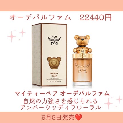 マイティ ベア  オーデパルファム/MCM/香水(その他)を使ったクチコミ(3枚目)