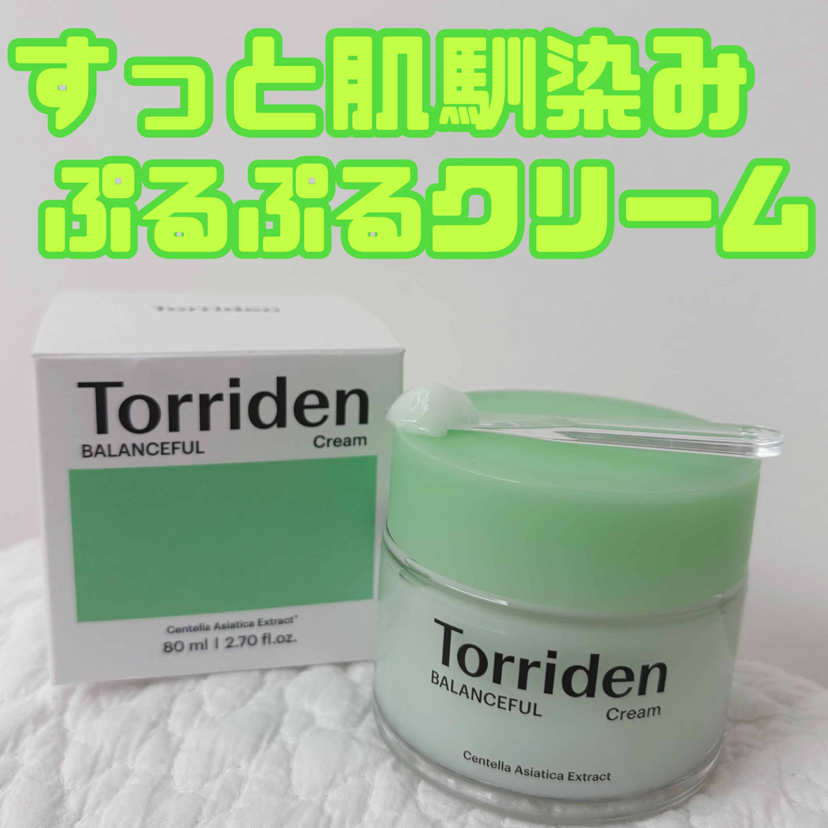 ぷるぷるするっ
夏にぴったりさっぱりクリーム🌿


今回は美的の付録
トリデンのシカクリームを紹介🌿
冷静に現品サイズありがた過ぎます🙏🏻


まず初めに言わせてくれ、これ、くさない？笑
カブトムシのにおいするんだけど私だけ？
ヴィ