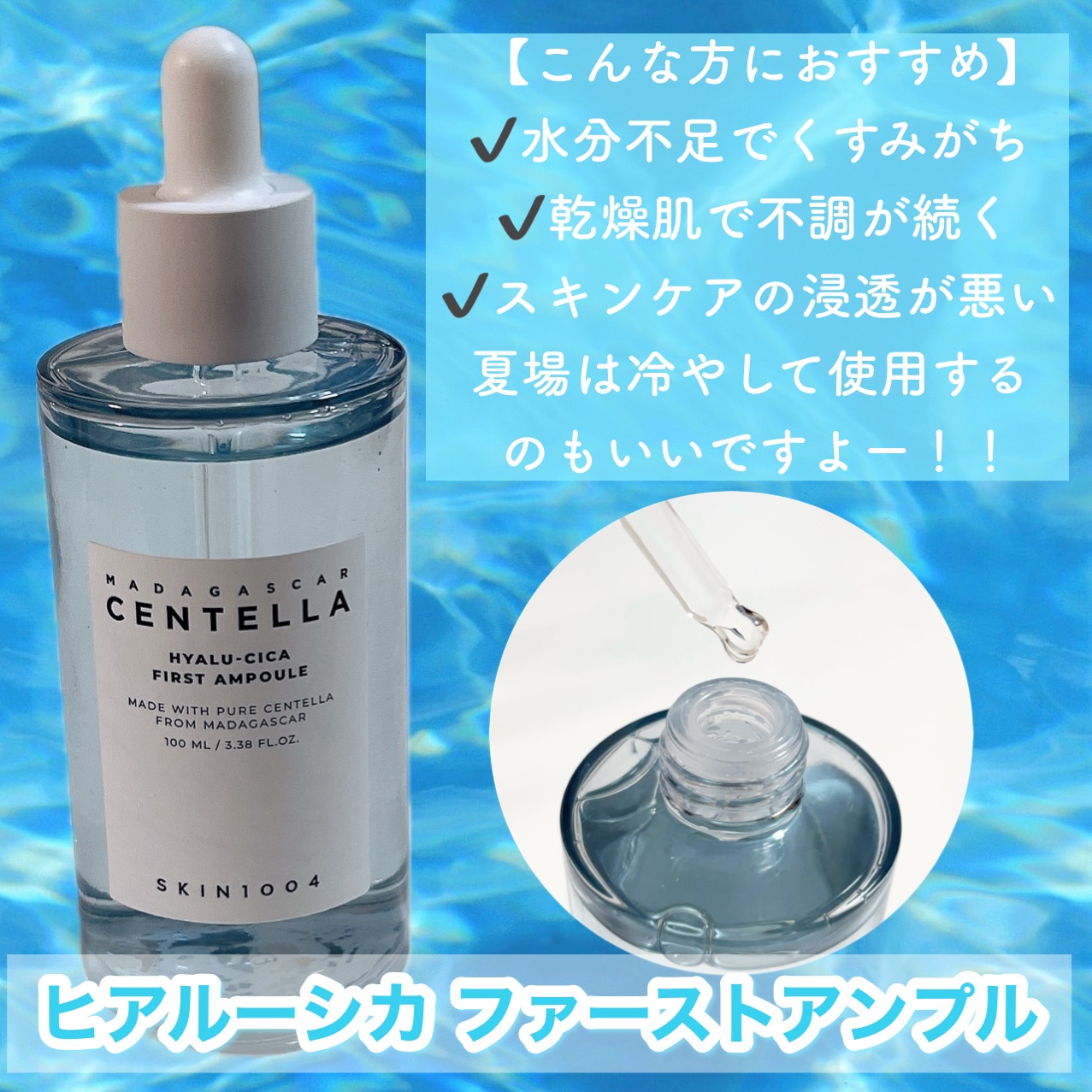 ヒアルーシカ ファースト アンプル/SKIN1004/ブースター・導入液を使ったクチコミ（3枚目）