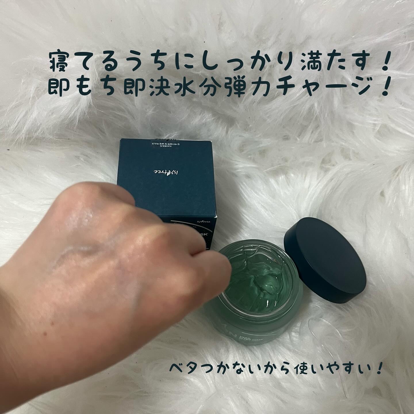 海苔PDRNディープスリープマスク/Isntree/オールインワン化粧品を使ったクチコミ（3枚目）