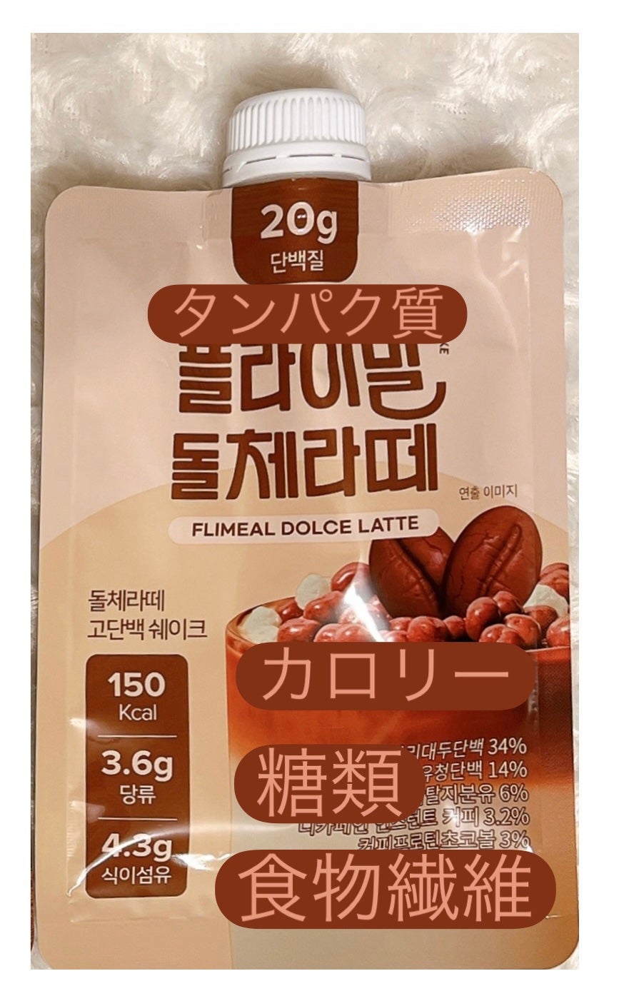 FLIMEAL プロテインシェイク/FLIMEAL/その他プロテインを使ったクチコミ(3枚目)