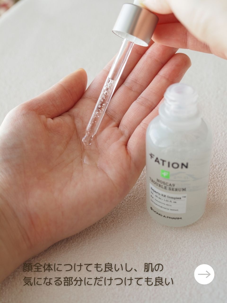 ノスカナイン トラブル セラム/FATION/美容液を使ったクチコミ（2枚目）