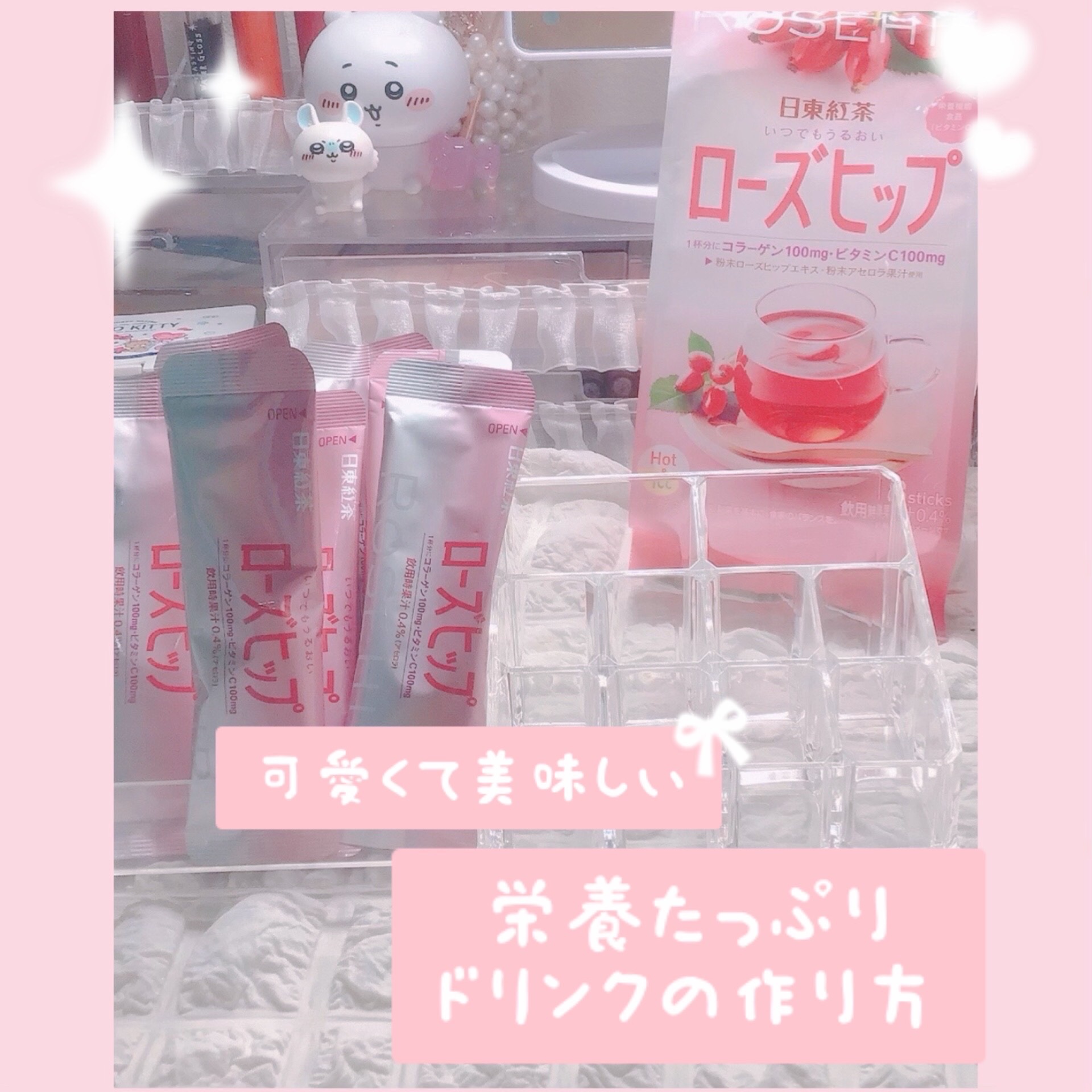 いつでもうるおいローズヒップ/日東紅茶/ドリンクを使ったクチコミ（1枚目）