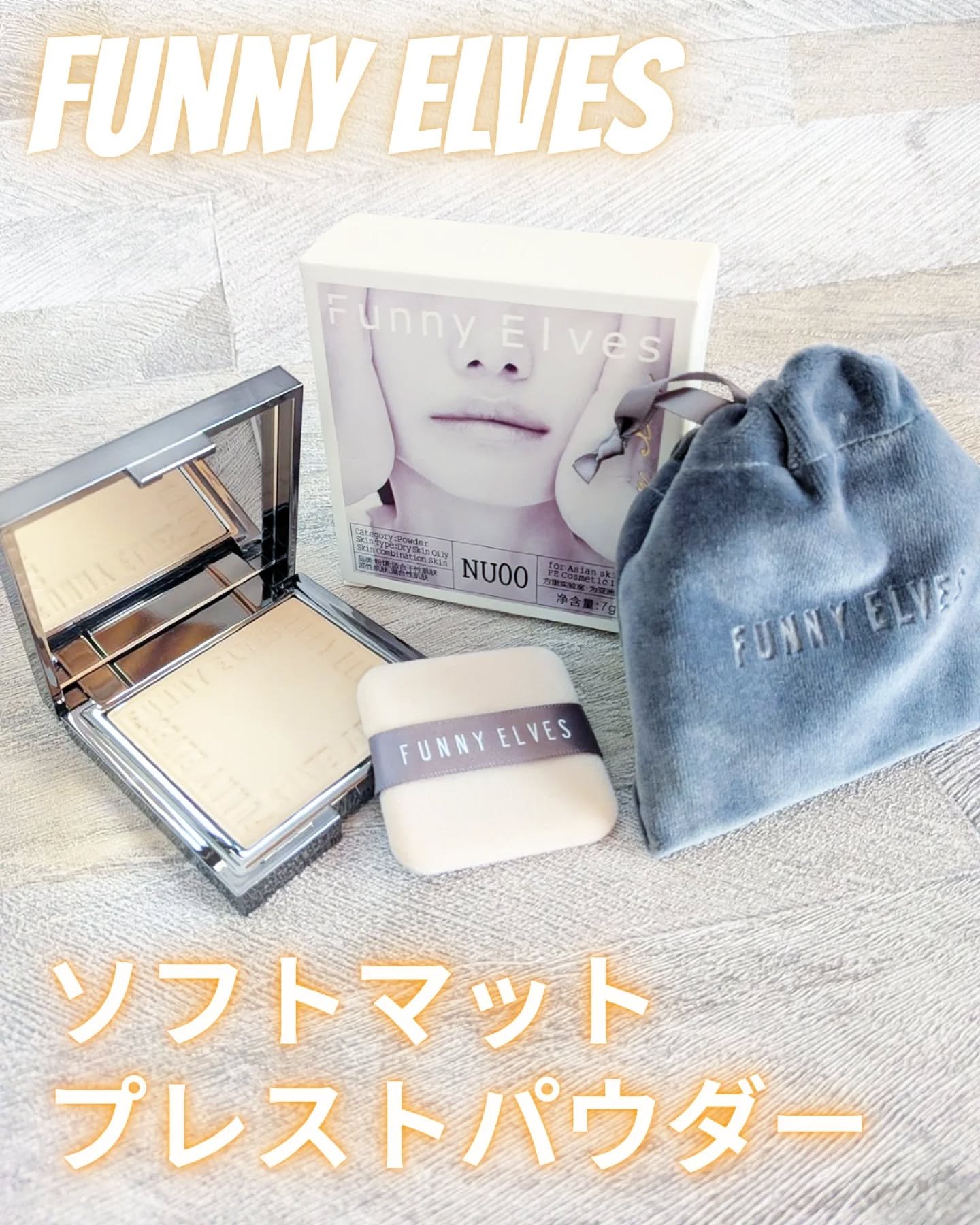 ソフトマットプレストパウダー/FUNNY ELVES方里/プレストパウダーを使ったクチコミ（1枚目）