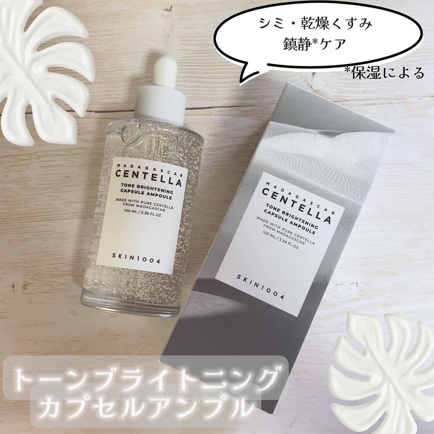 センテラ アンプル/SKIN1004/美容液を使ったクチコミ(7枚目)