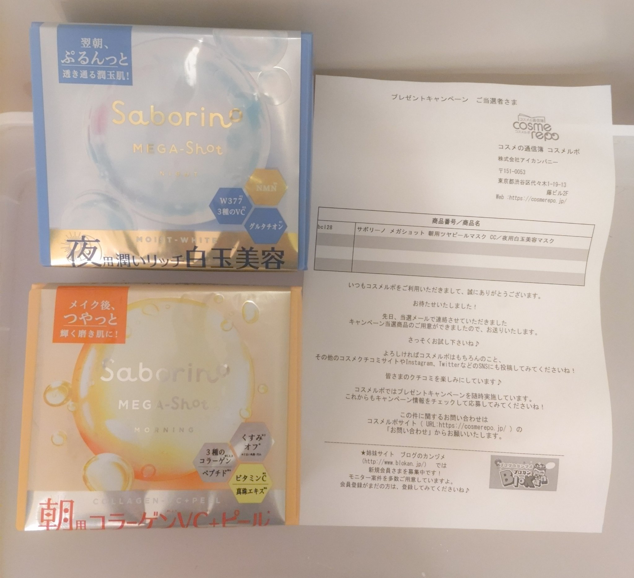 サボリーノ メガショット 朝用ツヤピールマスク CC/サボリーノ/シートマスク・パックを使ったクチコミ（1枚目）