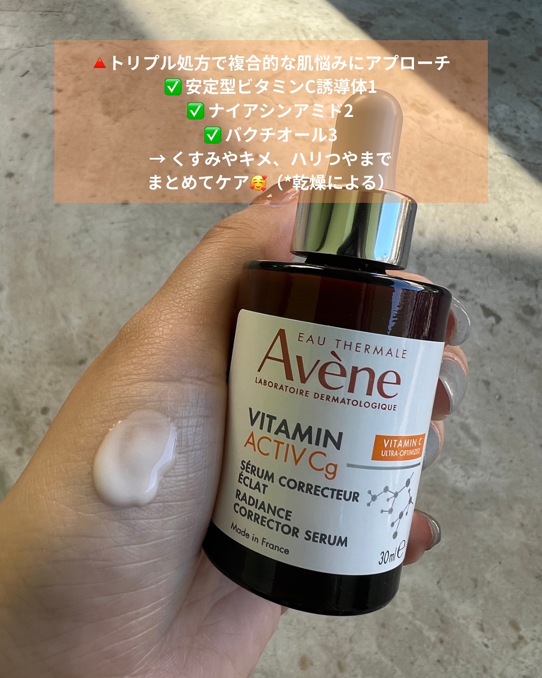C＋ ラディアンス セラム/アベンヌ/美容液を使ったクチコミ（3枚目）