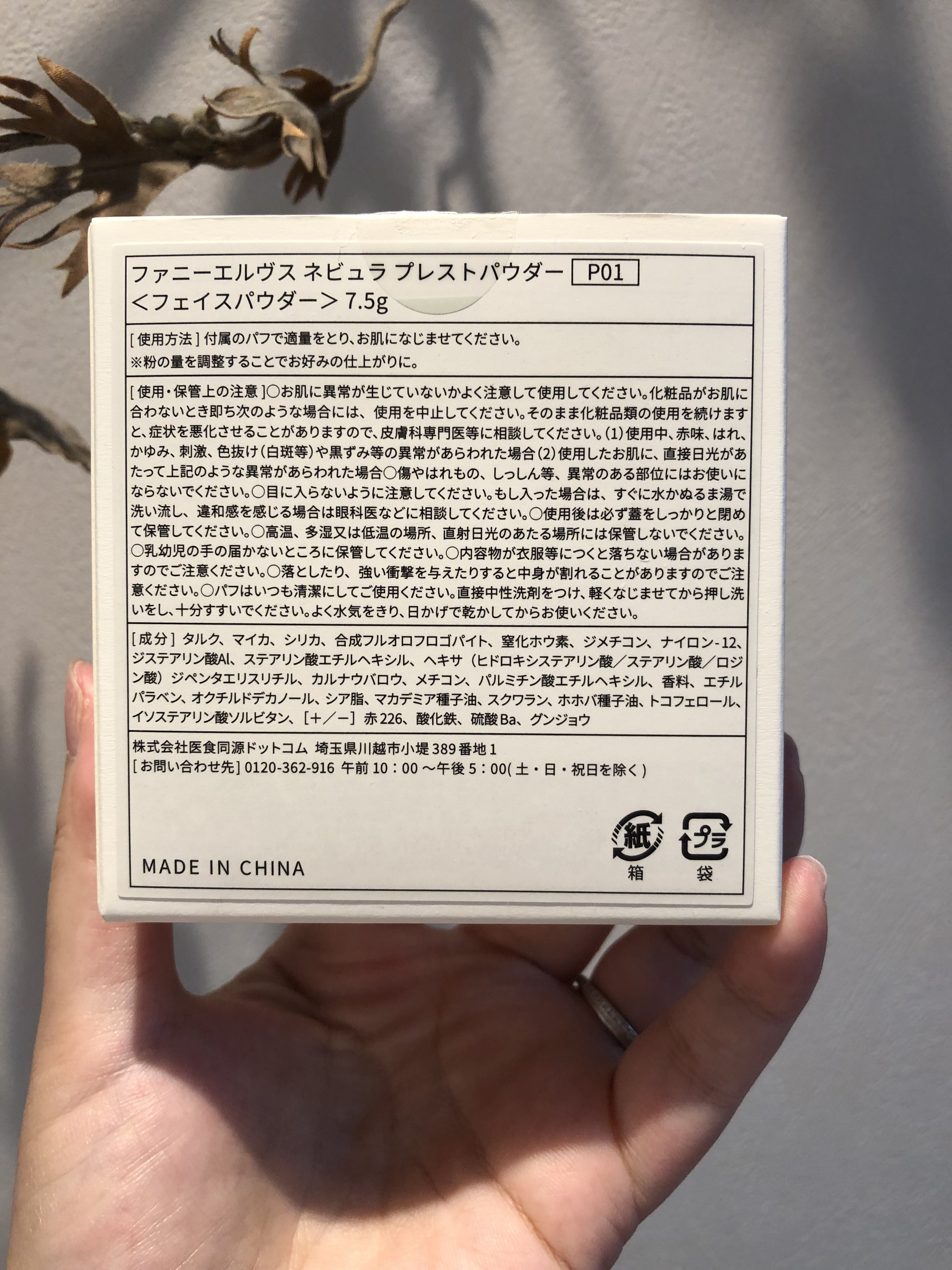 ネビュラ プレストパウダー/FUNNY ELVES方里/プレストパウダーを使ったクチコミ（2枚目）