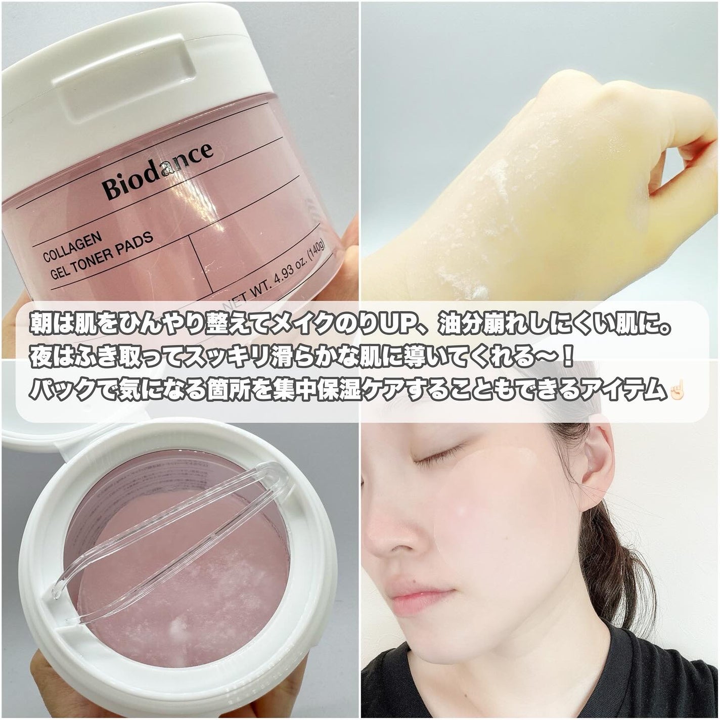 コラーゲンゲルトナーパッド/Biodance/トナーパッドを使ったクチコミ(3枚目)
