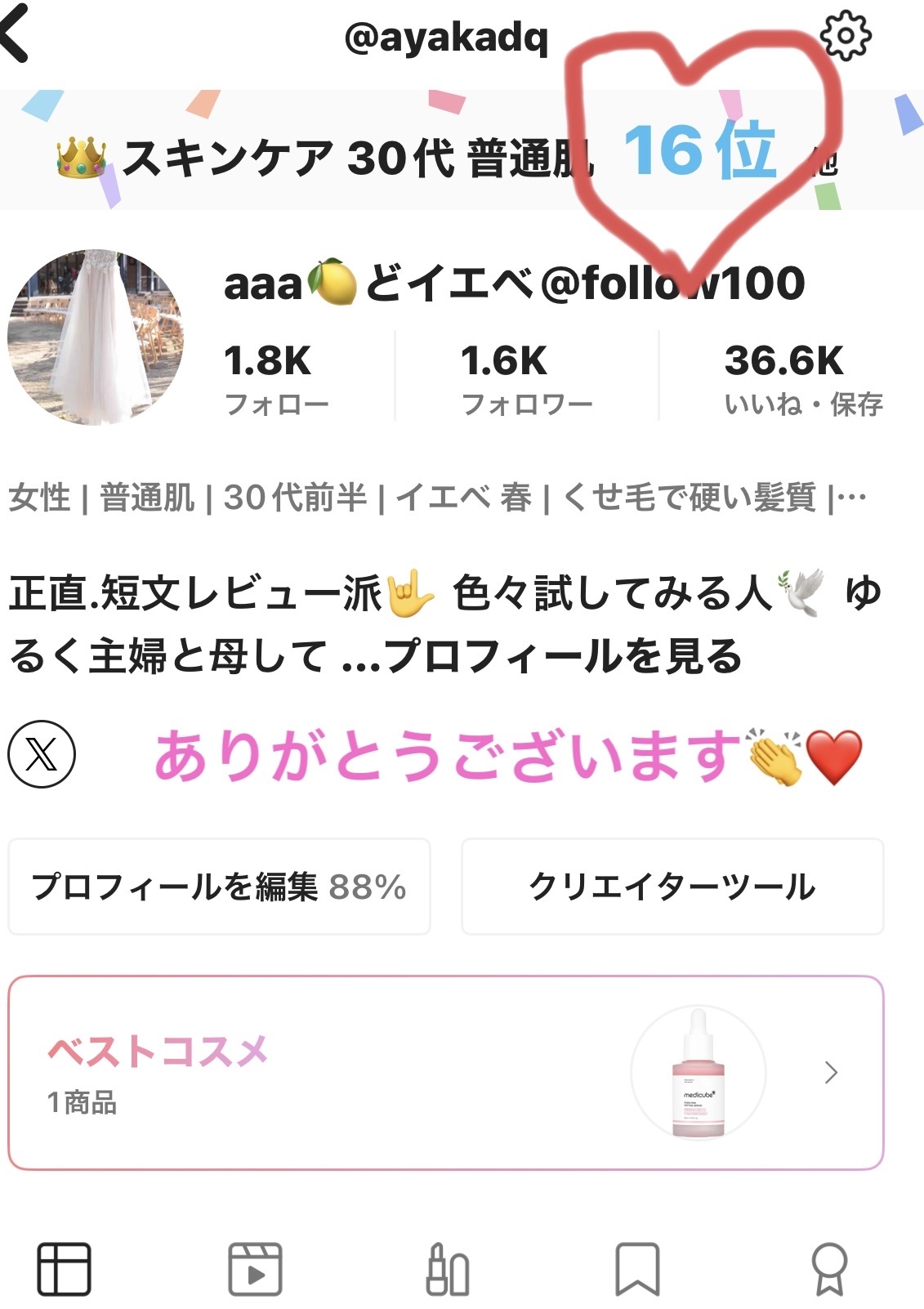 を使ったクチコミ（1枚目）