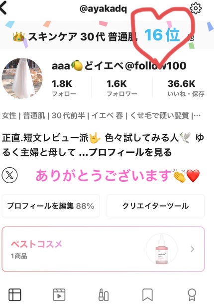 を使ったクチコミ(1枚目)