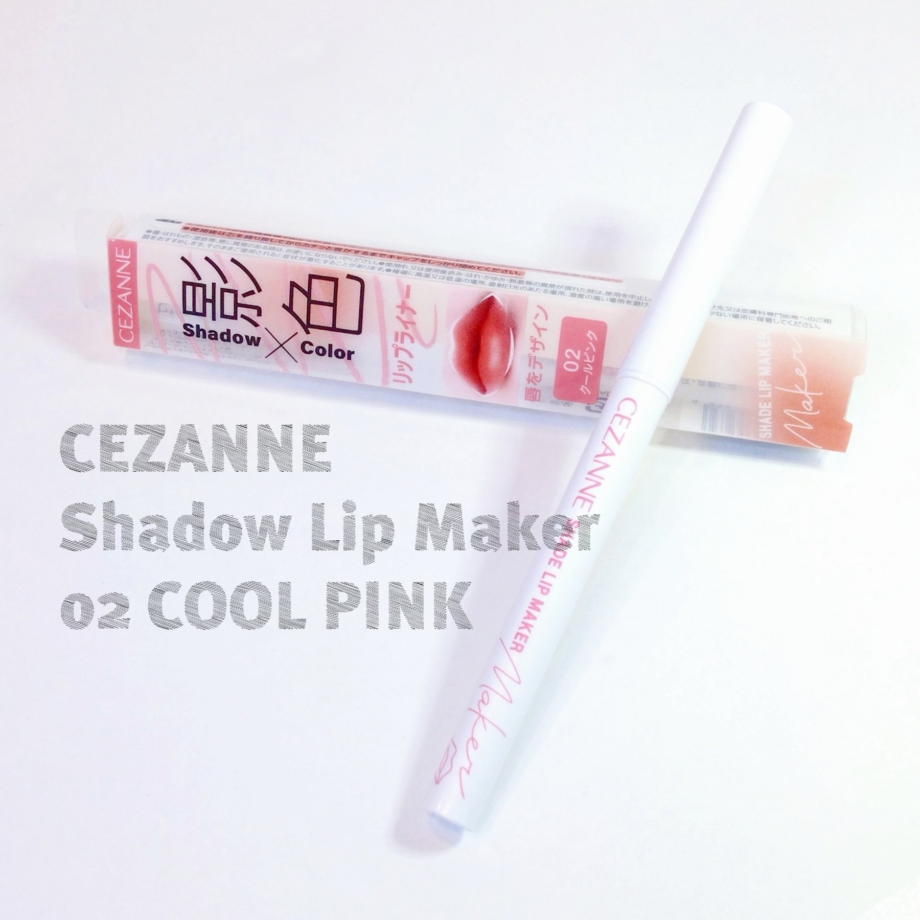 影色リップメイカー/CEZANNE/口紅・グロス・リップライナー・リップケアを使ったクチコミ（1枚目）