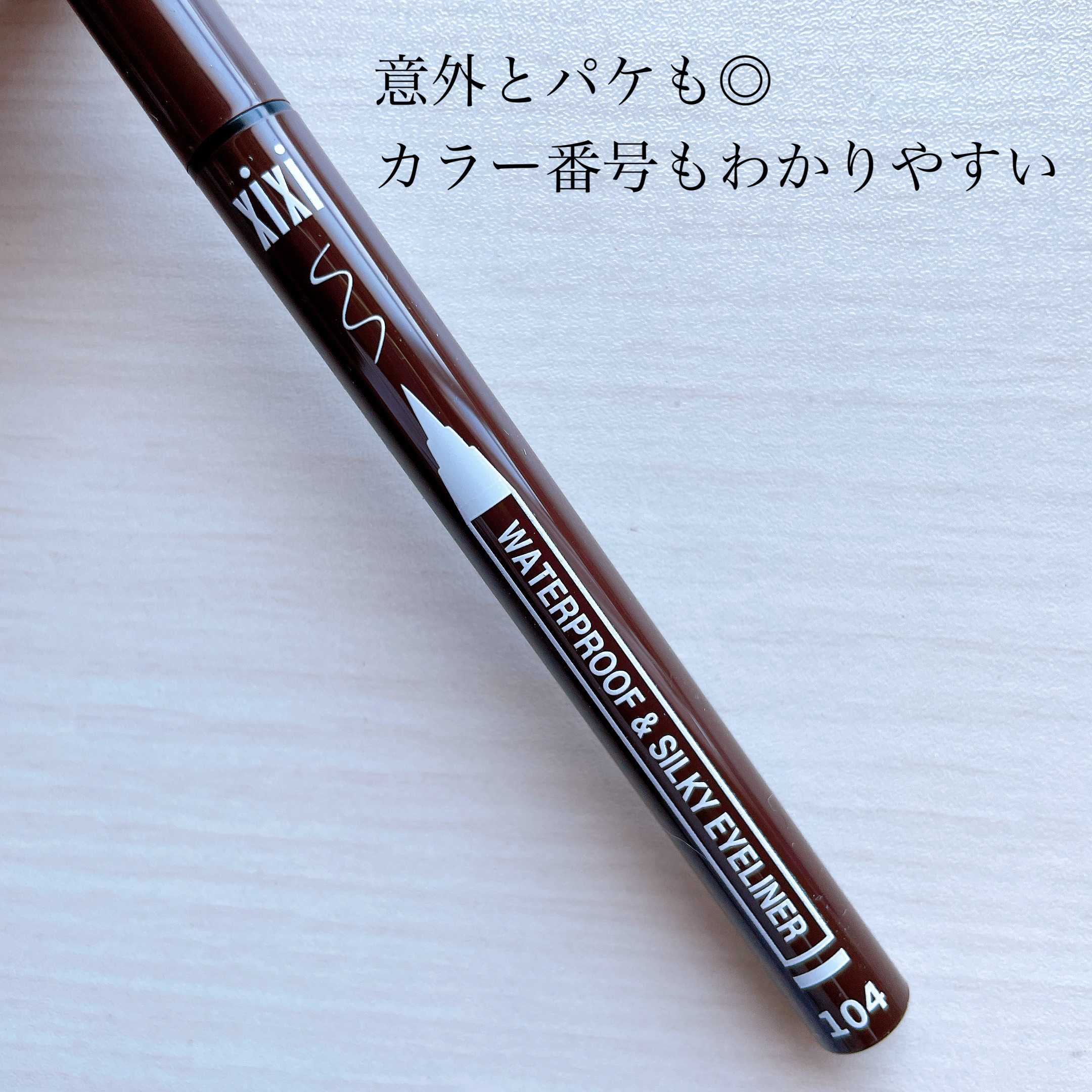 PRETTY EYES/xixi/リキッドアイライナーを使ったクチコミ（2枚目）