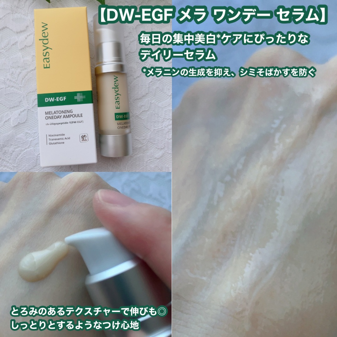 DW-EGF メラ ワンデーセラム/Easydew/美容液を使ったクチコミ（2枚目）
