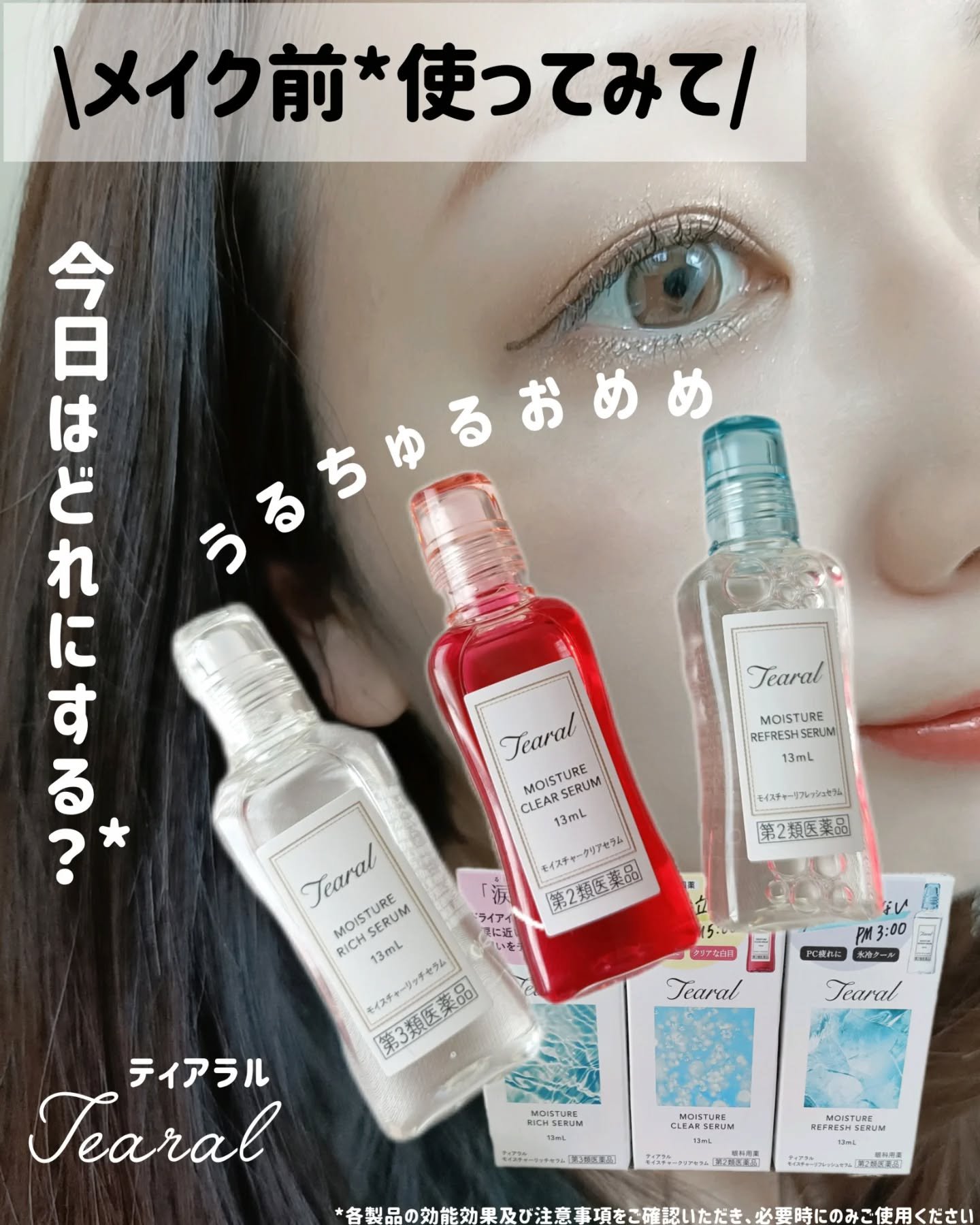 モイスチャーリッチセラム（医薬品）/Tearal/その他を使ったクチコミ（1枚目）