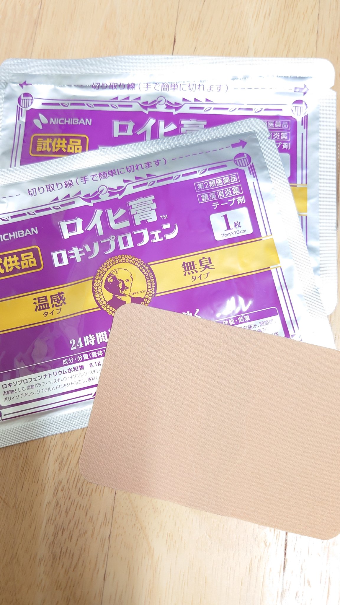 ロイヒ温シップ(医薬品)/ニチバン/その他を使ったクチコミ（1枚目）