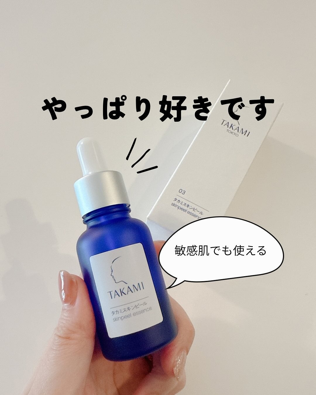 タカミスキンピール/タカミ/ブースター・導入液を使ったクチコミ(1枚目)