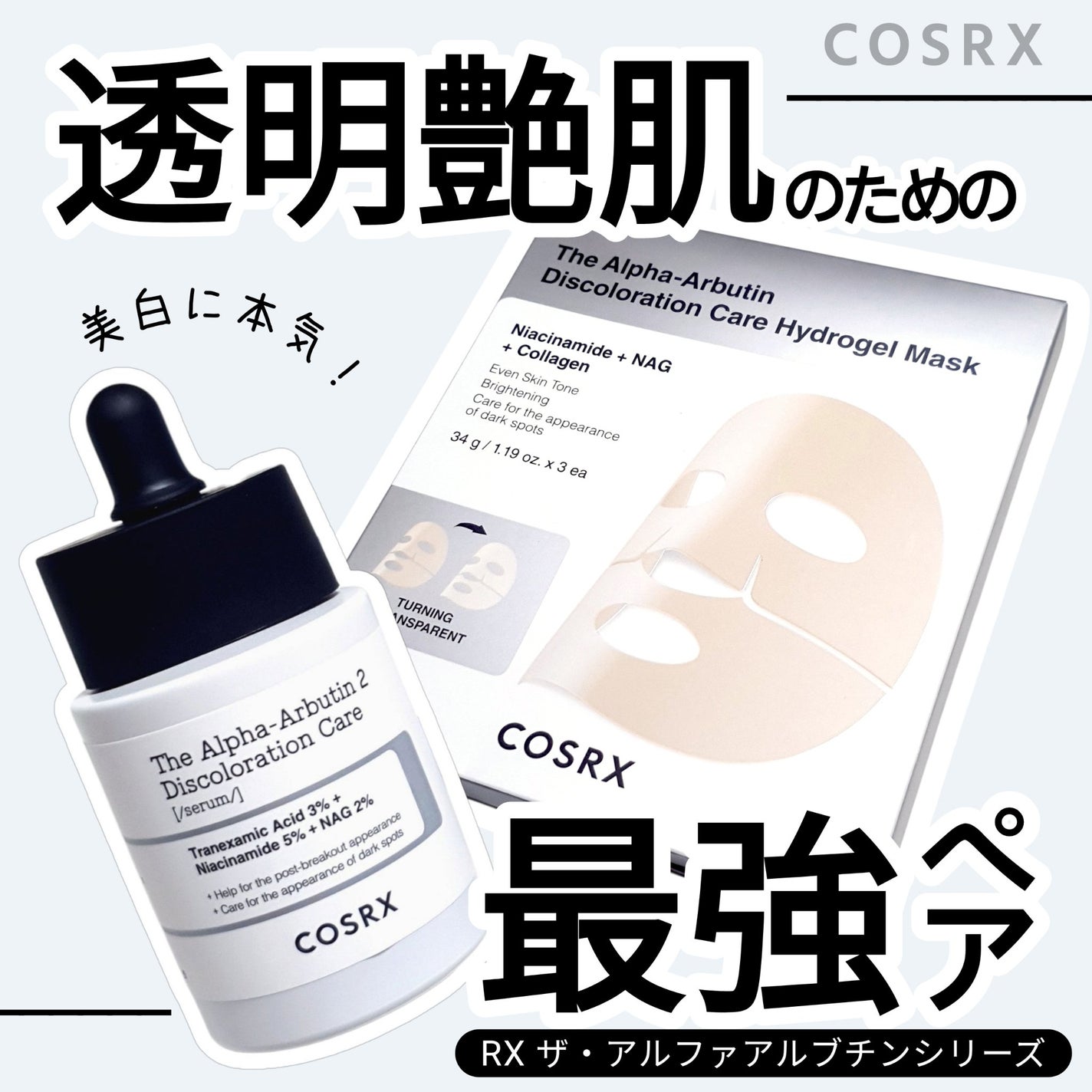 RXザ・アルファアルブチン2 ニキビ跡ケアセラム/COSRX/美容液を使ったクチコミ(1枚目)