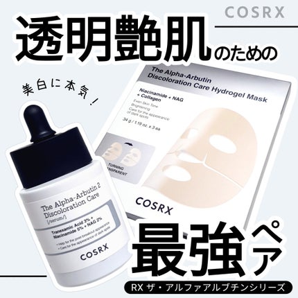 RXザ・アルファアルブチン2 ニキビ跡ケアセラム/COSRX/美容液を使ったクチコミ(1枚目)