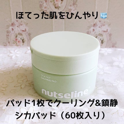 cica nut calming balm/ナッツセリン/フェイスバームを使ったクチコミ(7枚目)