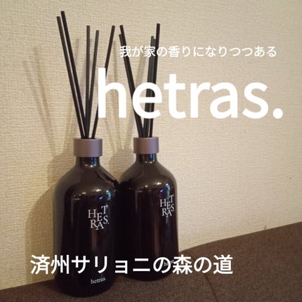 へトラス大容量ディフューザー/hetras/その他を使ったクチコミ(1枚目)