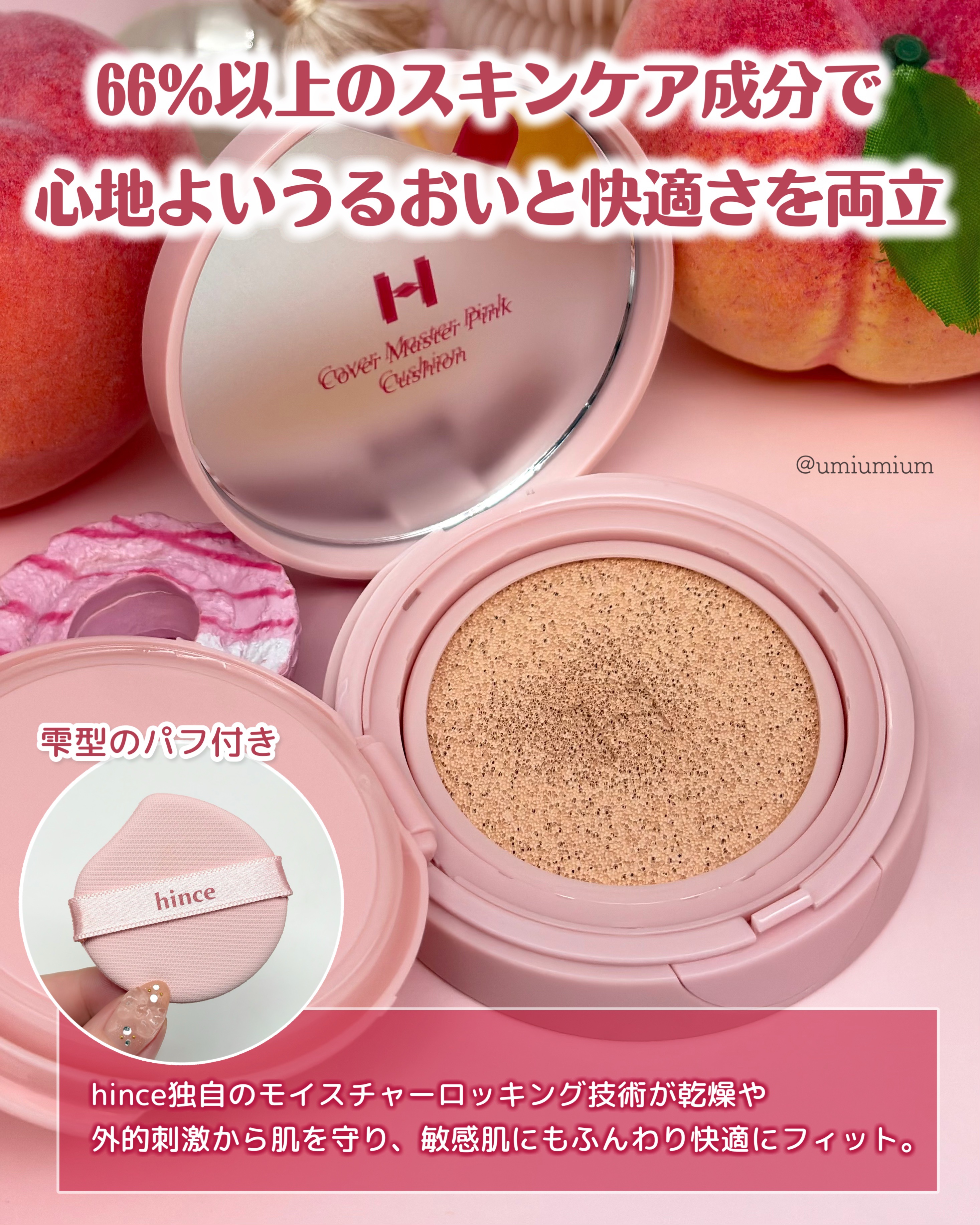 カバーマスターピンククッション/hince/クッションファンデーションを使ったクチコミ（3枚目）