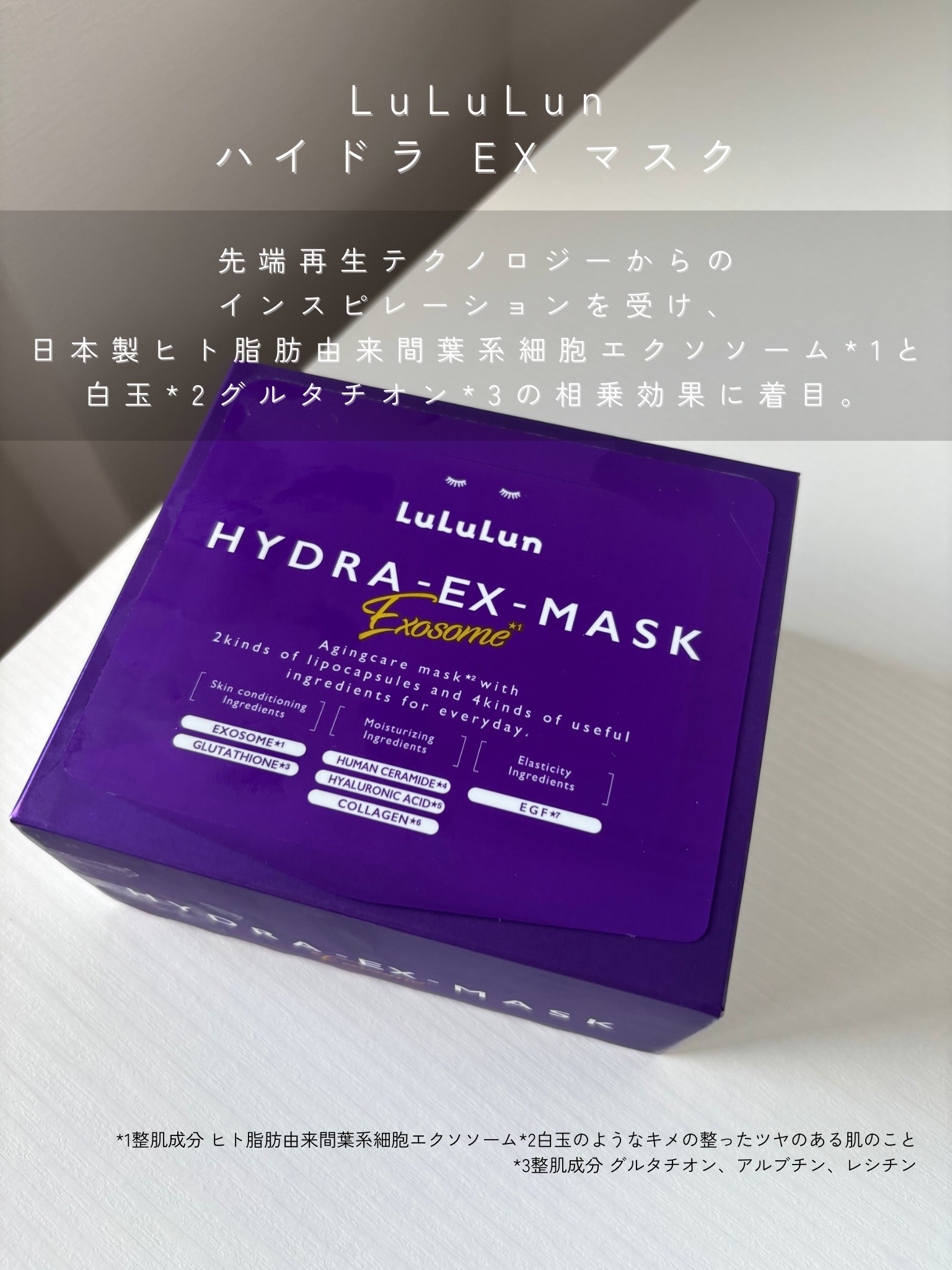 ルルルン ハイドラ EX マスク/ルルルン/シートマスク・パックを使ったクチコミ（2枚目）