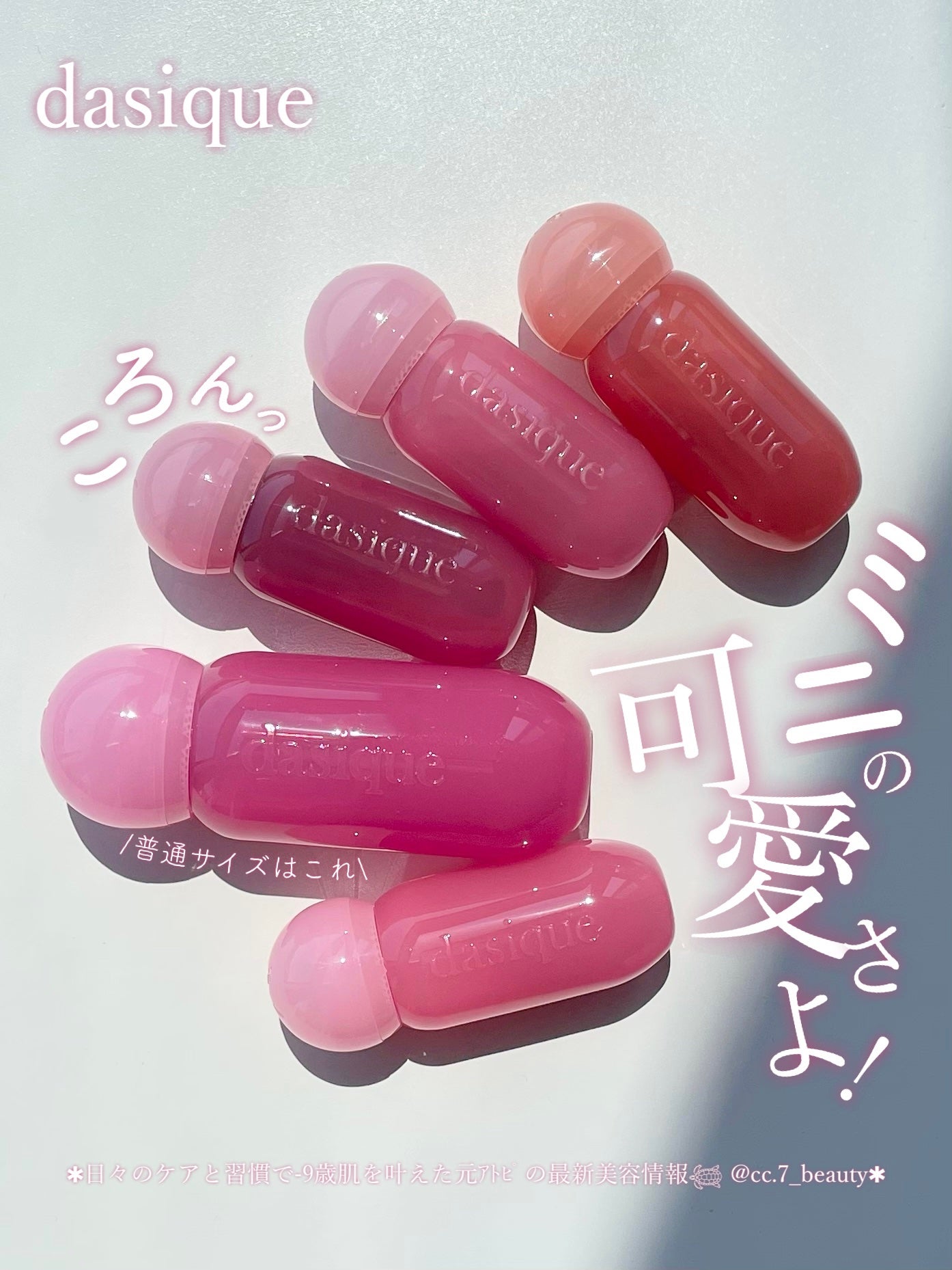 ジューシーデューイグロウティント/dasique/リップティントを使ったクチコミ(1枚目)