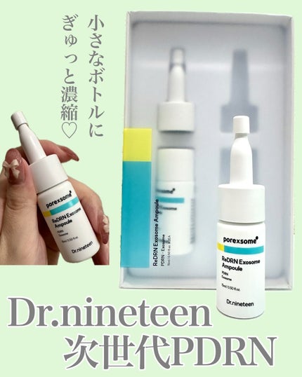 ReDRNエクソソームアンプル/Dr.nineteen/美容液を使ったクチコミ(1枚目)