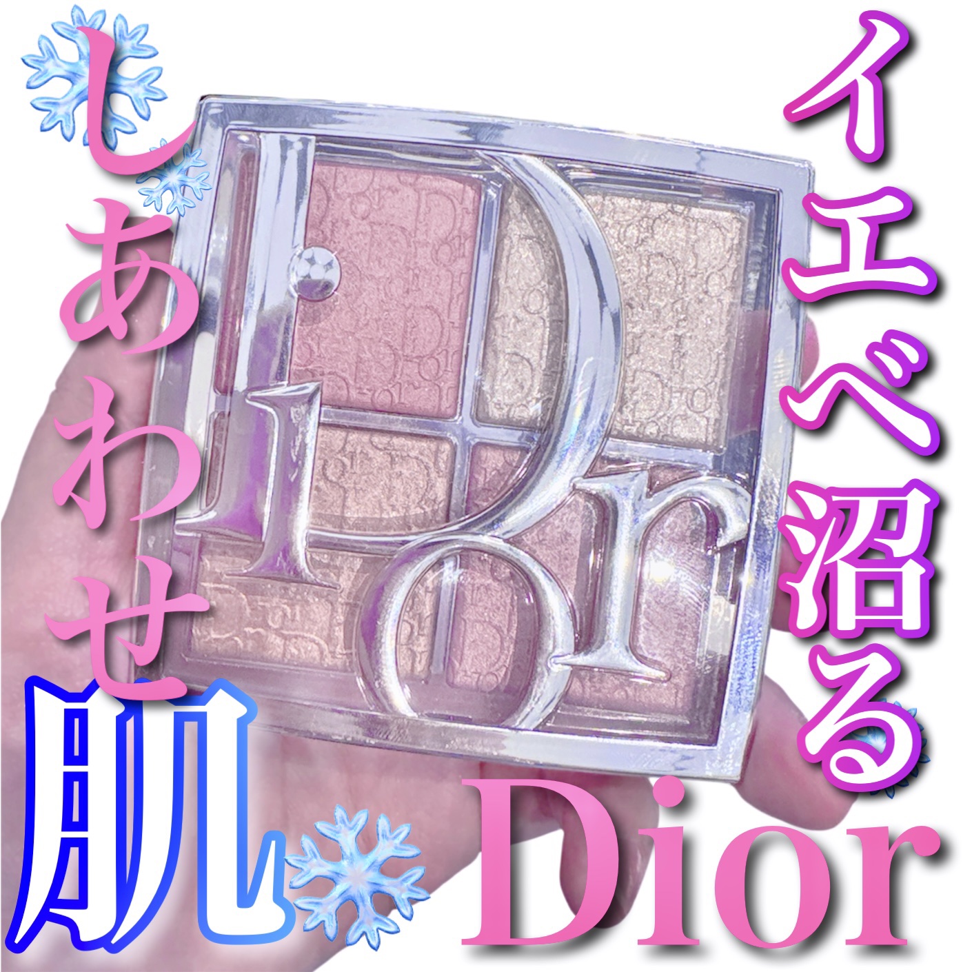 バックステージ グロウ マキシマイザー パレット/Dior/ハイライトを使ったクチコミ（1枚目）