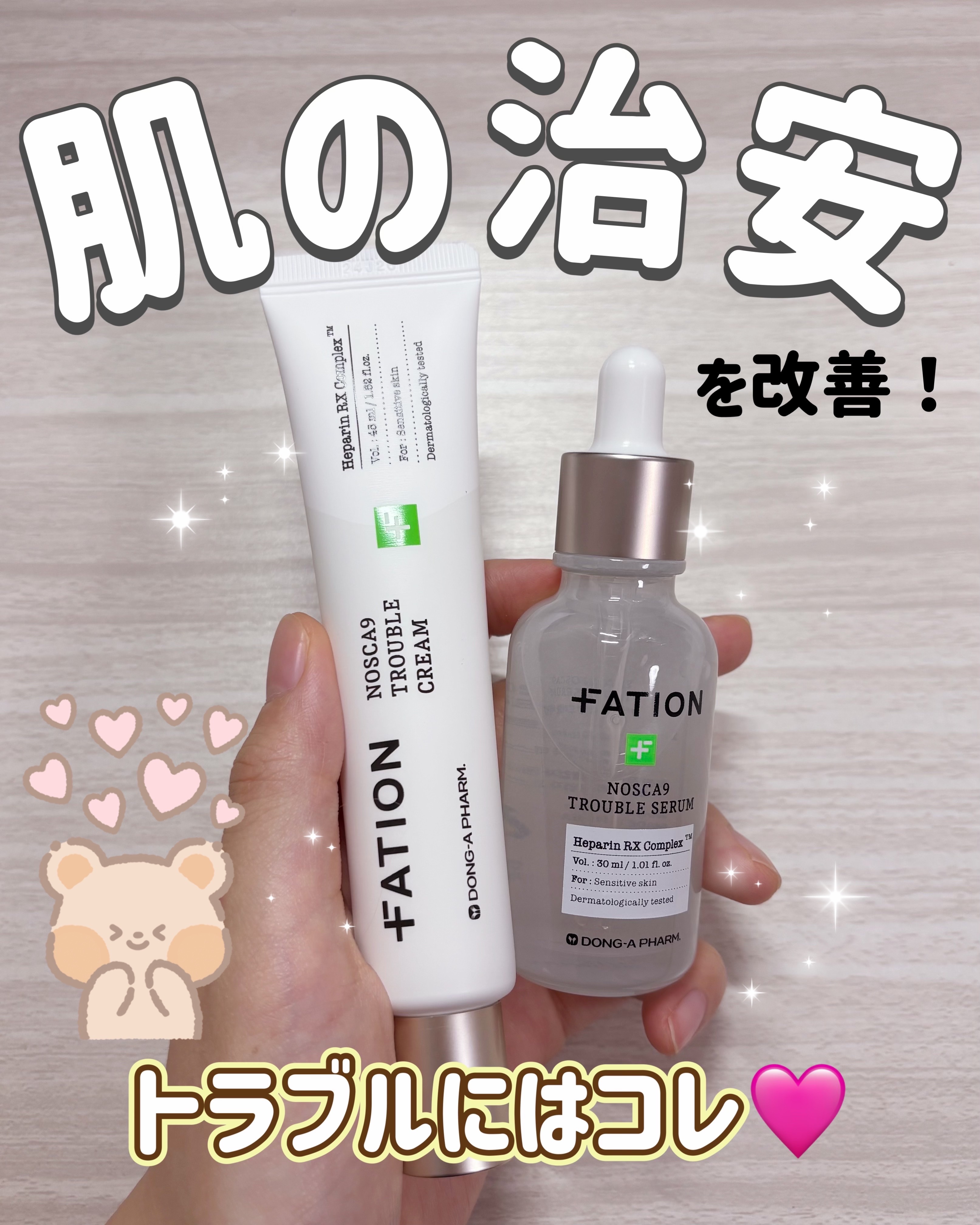 ノスカナイン トラブル セラム/FATION/美容液を使ったクチコミ（1枚目）