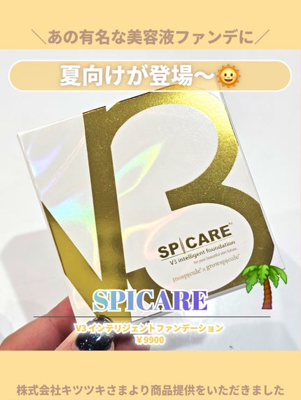 V3 エキサイティングファンデーション/SPICARE/クッションファンデーションを使ったクチコミ(2枚目)